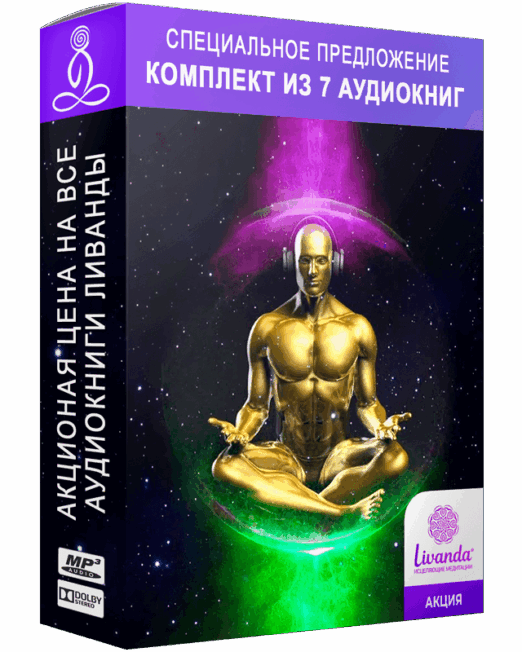 7 книг ливанды