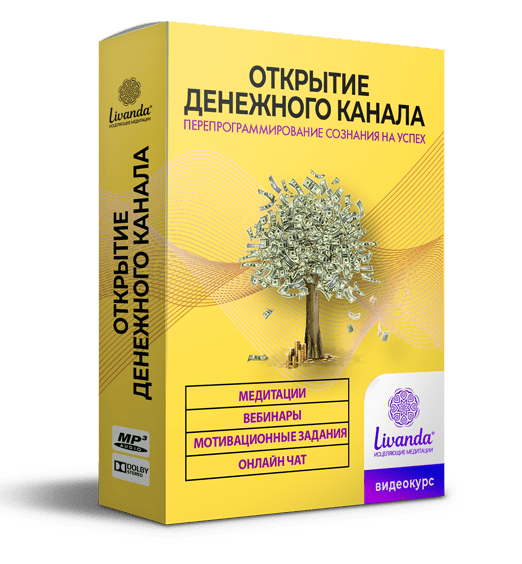 открытие денежного канала