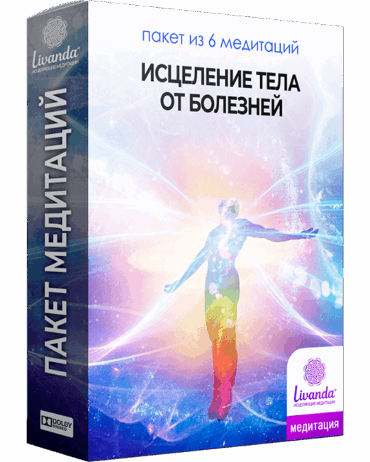 исцеление