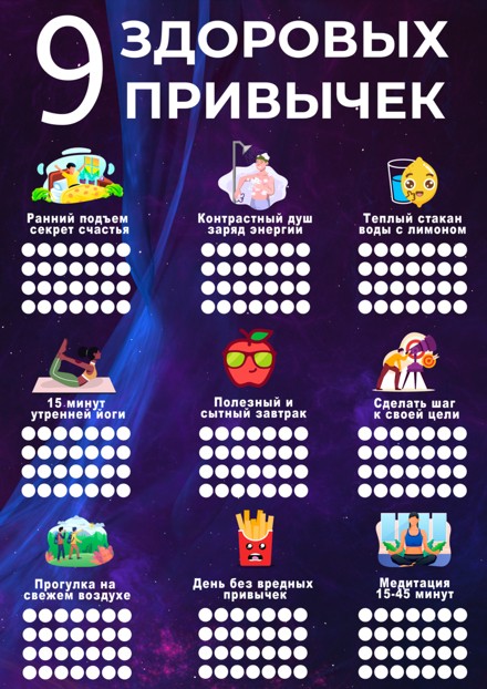9-здоровых-привычек