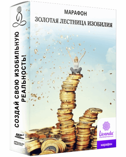золотая лестница