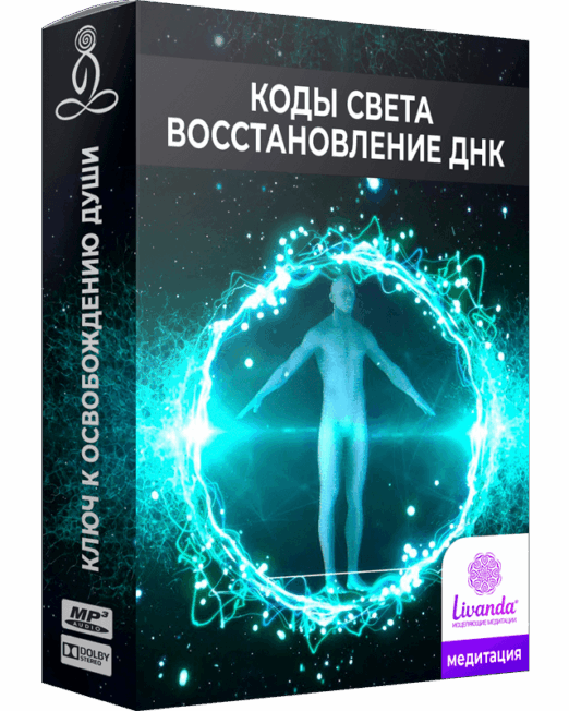 коды-света