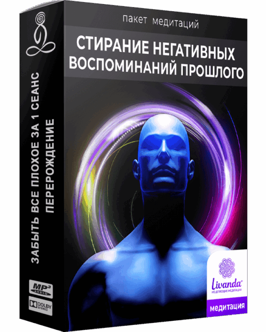 пакет-медитаций