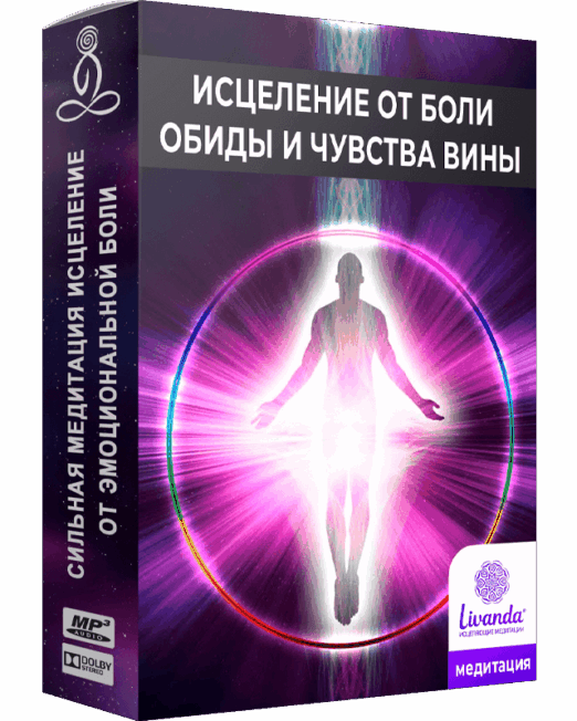 Сильная-Медитация-Прощения---Исцеление-от-Эмоциональной-Боли