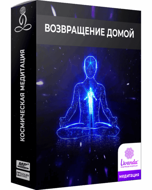 возвращение-домой