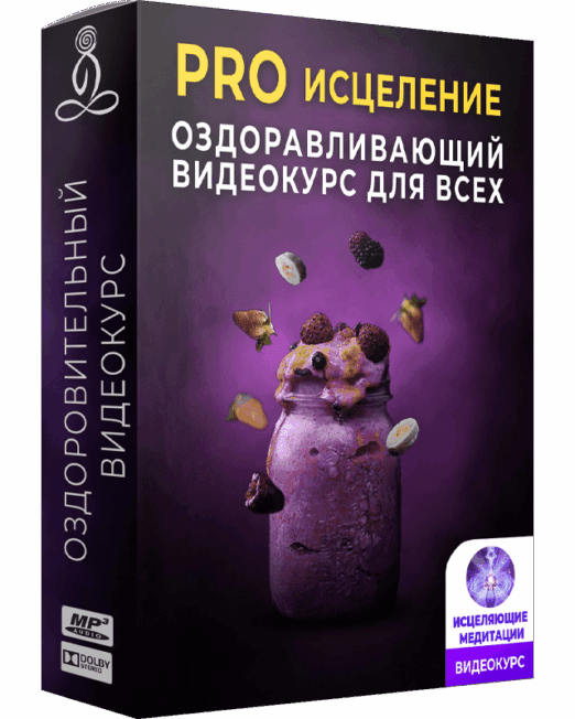 ОЗДОРОВЛЕНИЕ